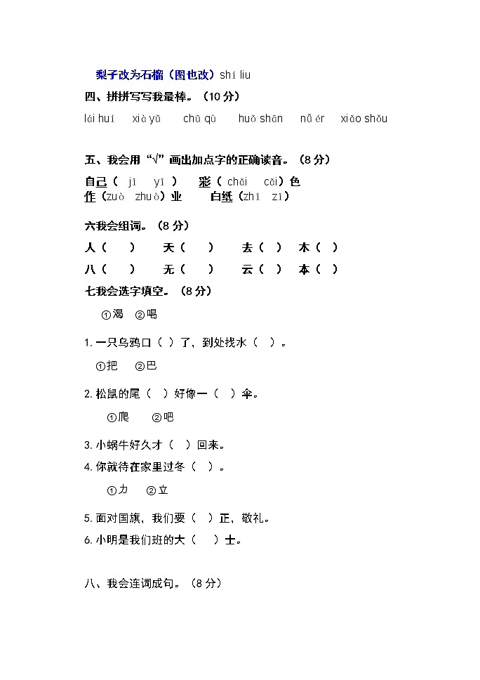河南省焦作市沁阳市2022-2023学年一年级上学期期末语文试题02