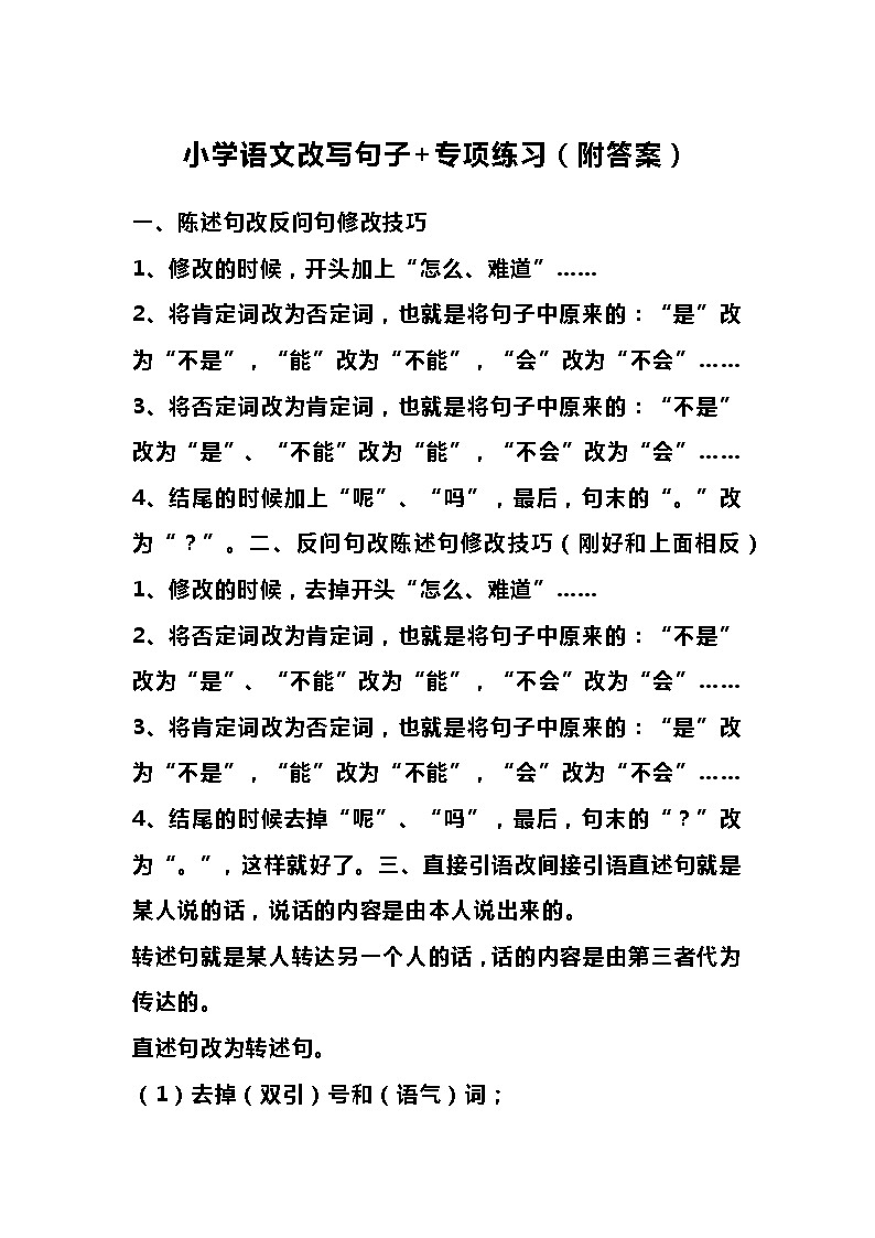 小学语文改写句子方法+专项练习（附答案）01
