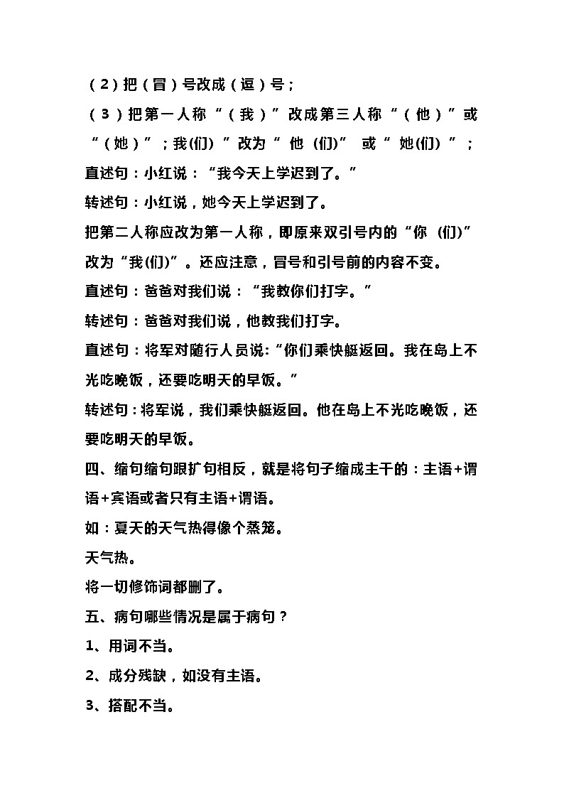 小学语文改写句子方法+专项练习（附答案）02