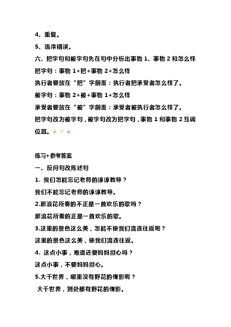 小学语文改写句子方法+专项练习（附答案）03