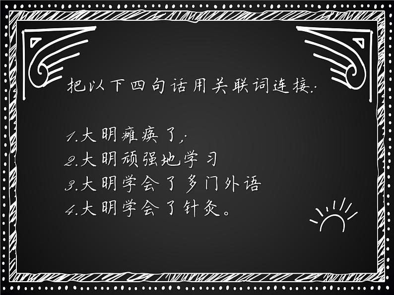 小学语文 五年级 关联词专项复习课件PPT第1页