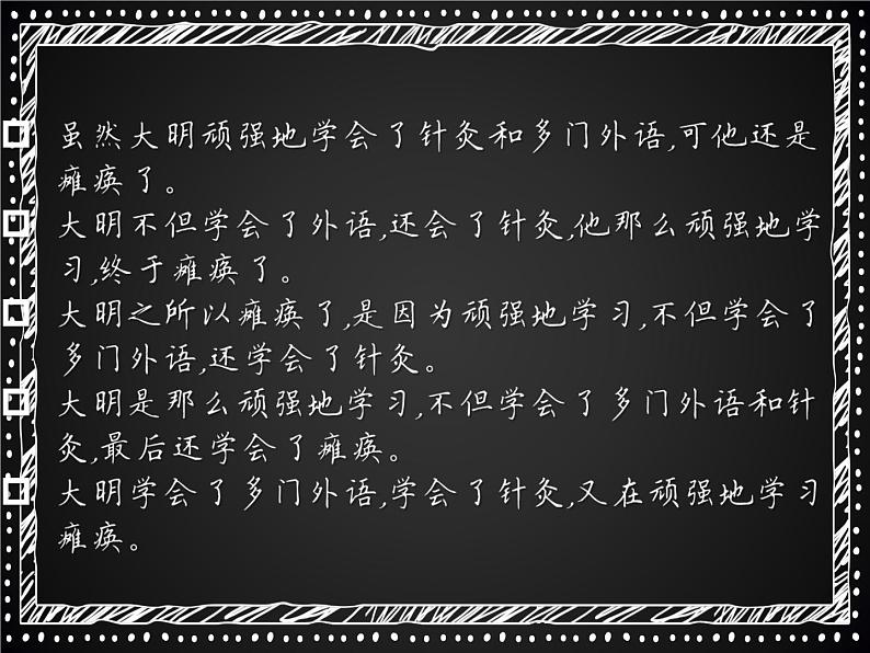 小学语文 五年级 关联词专项复习课件PPT第2页