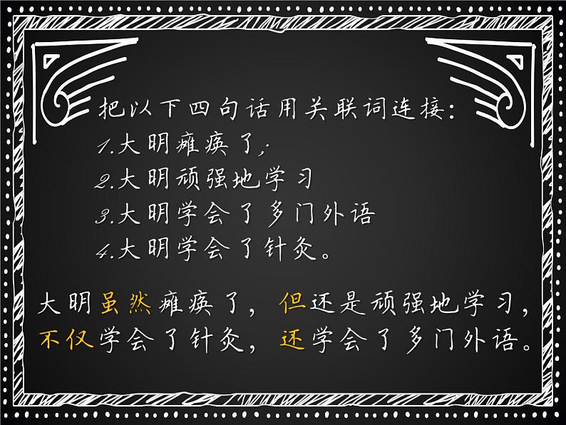 小学语文 五年级 关联词专项复习课件PPT第3页