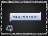 小学语文 五年级 关联词专项复习课件PPT
