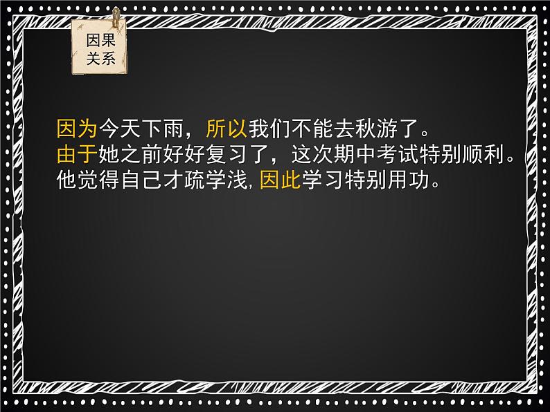 小学语文 五年级 关联词专项复习课件PPT第5页