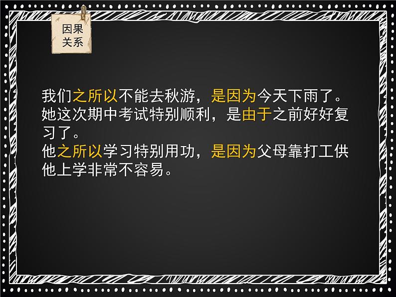 小学语文 五年级 关联词专项复习课件PPT第6页