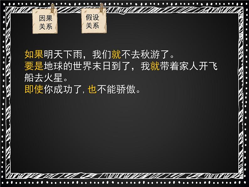 小学语文 五年级 关联词专项复习课件PPT第8页