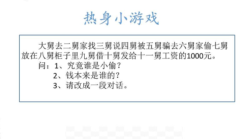 小学语文句子专项复习 陈述句与反问句、转述句与引述句、双重否定句课件PPT第2页