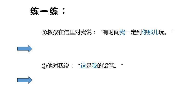 小学语文句子专项复习 陈述句与反问句、转述句与引述句、双重否定句课件PPT第6页