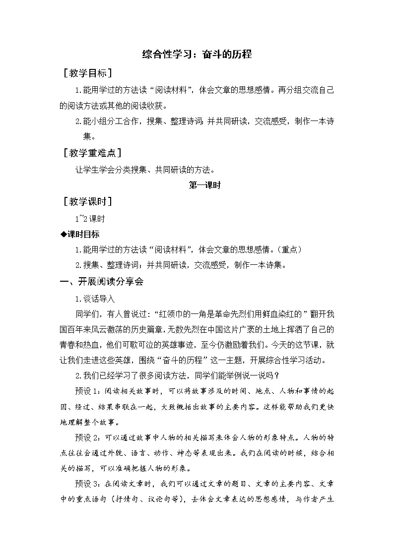 综合性学习：奋斗的历程（教案）部编版语文六年级下册第1页