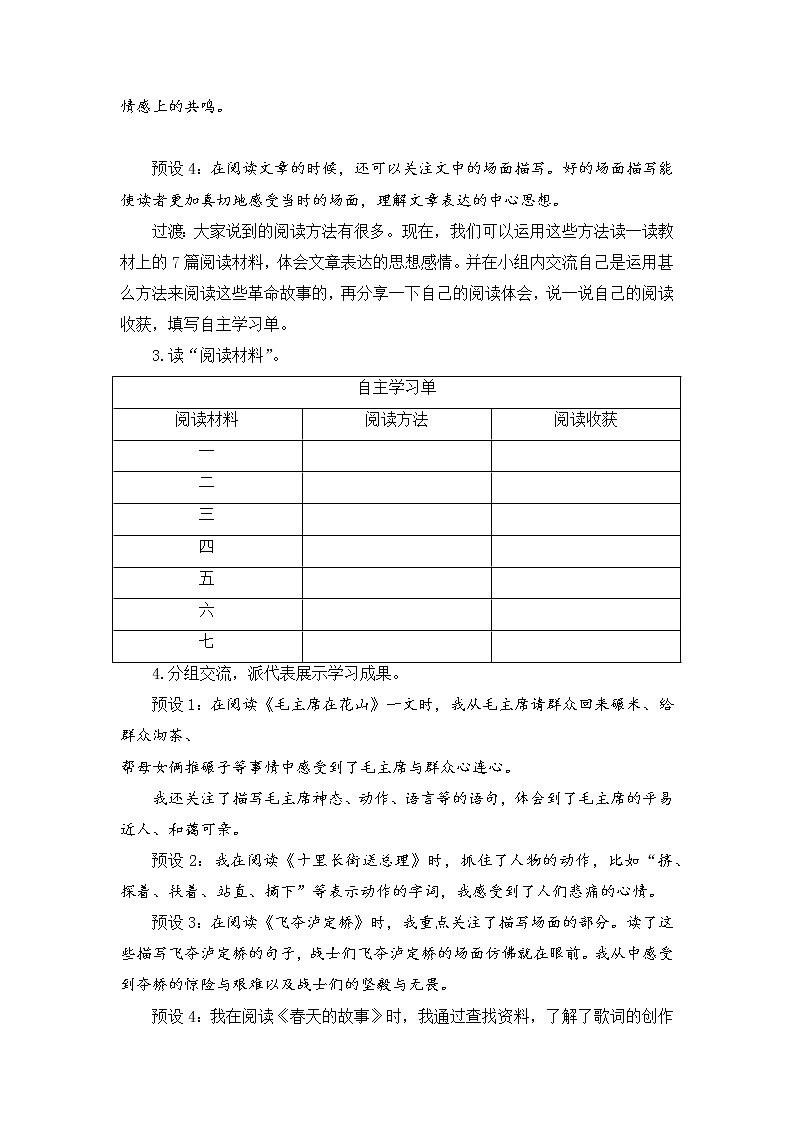 综合性学习：奋斗的历程（教案）部编版语文六年级下册第2页