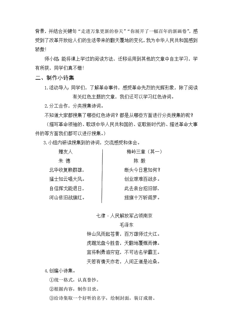 综合性学习：奋斗的历程（教案）部编版语文六年级下册第3页