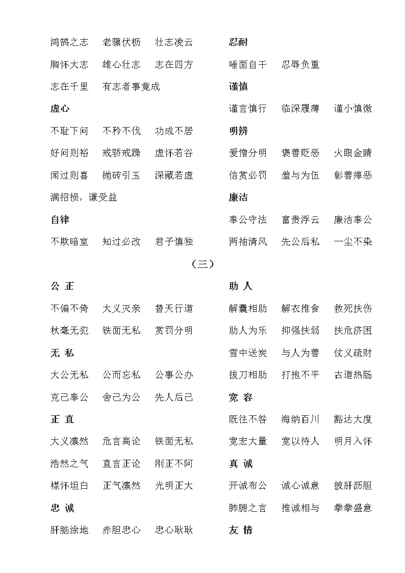 小升初作文夸人成语汇总（素材）部编版语文六年级下册02