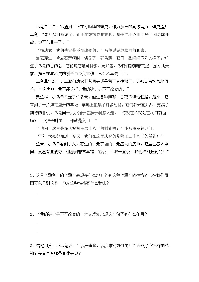 小升初专题——综合训练（试题）部编版语文六年级下册第3页