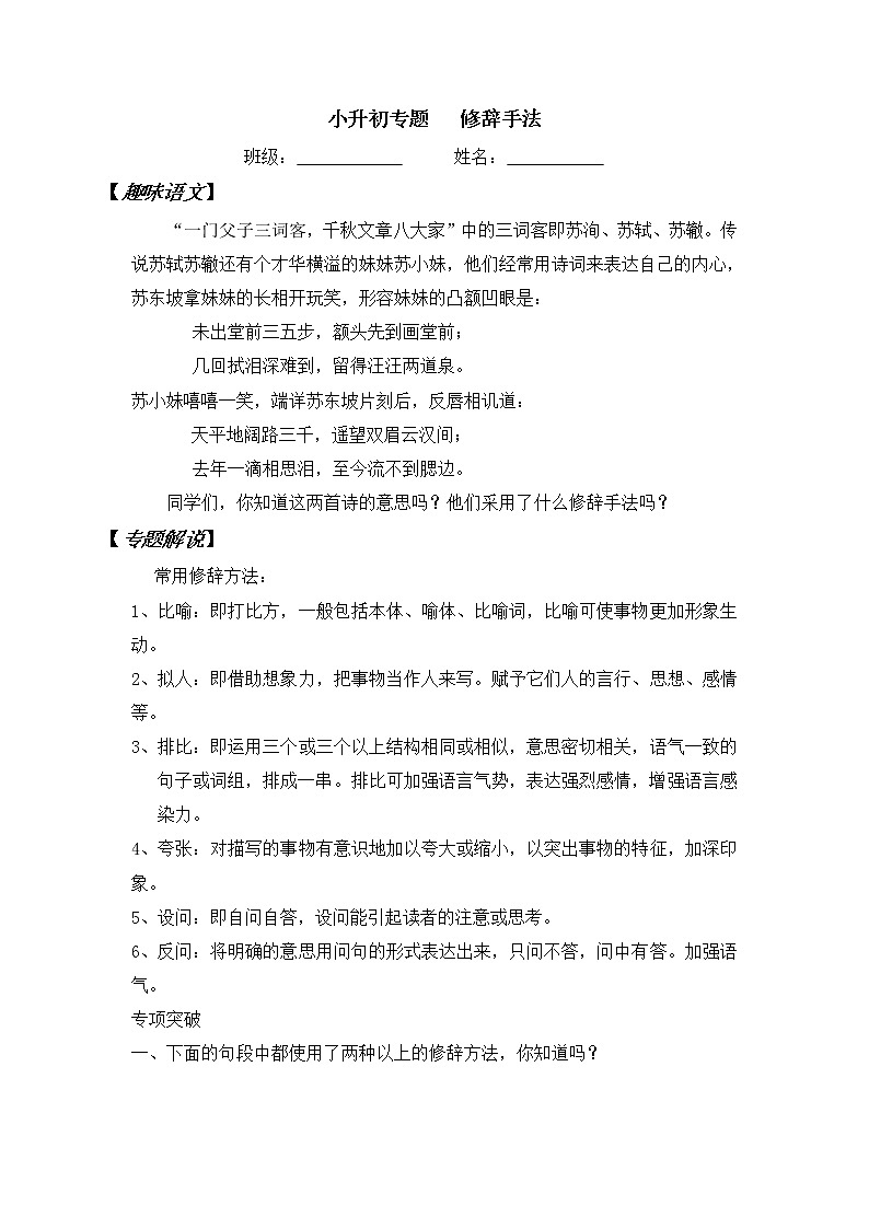 小升初专题—修辞手法（讲义）部编版语文六年级下册01