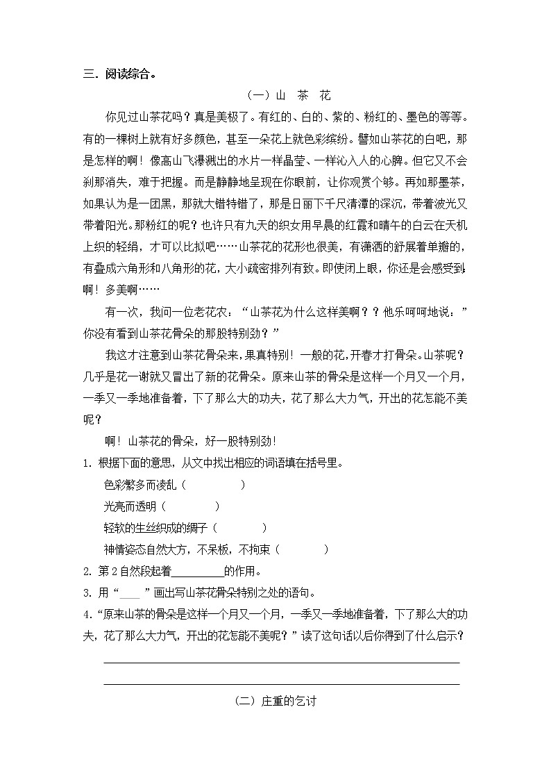 小升初专题—— 综合检测（试题）部编版语文六年级下册第2页