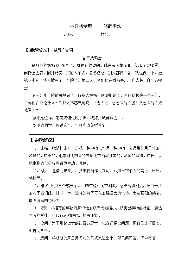 小升初专题 修辞手法（讲义）六年级下册语文部编版第1页