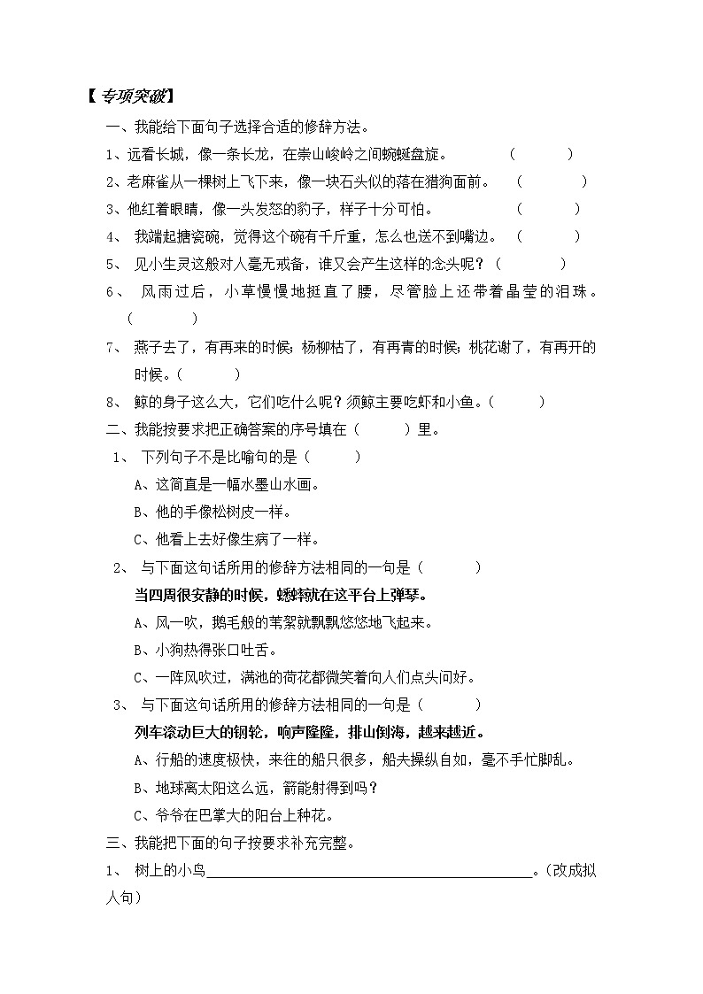 小升初专题 修辞手法（讲义）六年级下册语文部编版第2页