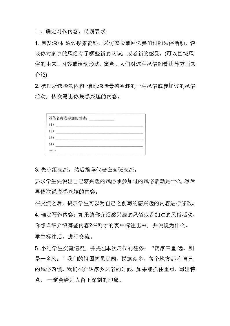 习作：家乡的风俗（教案）六年级下册语文部编版02