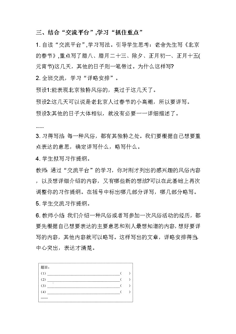 习作：家乡的风俗（教案）六年级下册语文部编版03