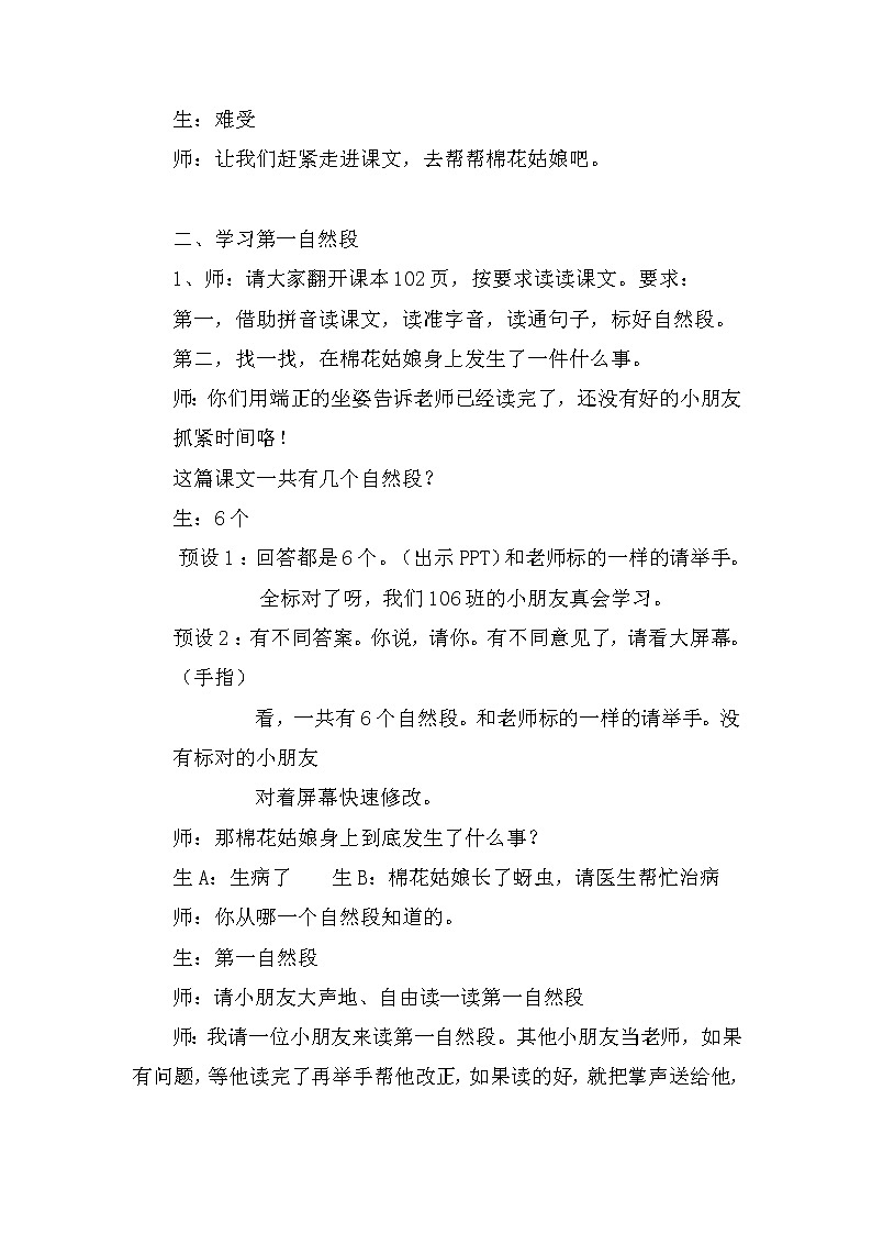 18 棉花姑娘  （教案） 部编版语文一年级下册第2页