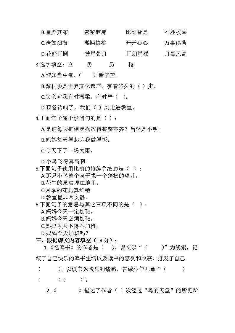 期末复习检测（二）（试卷）部编版语文五年级上册第2页