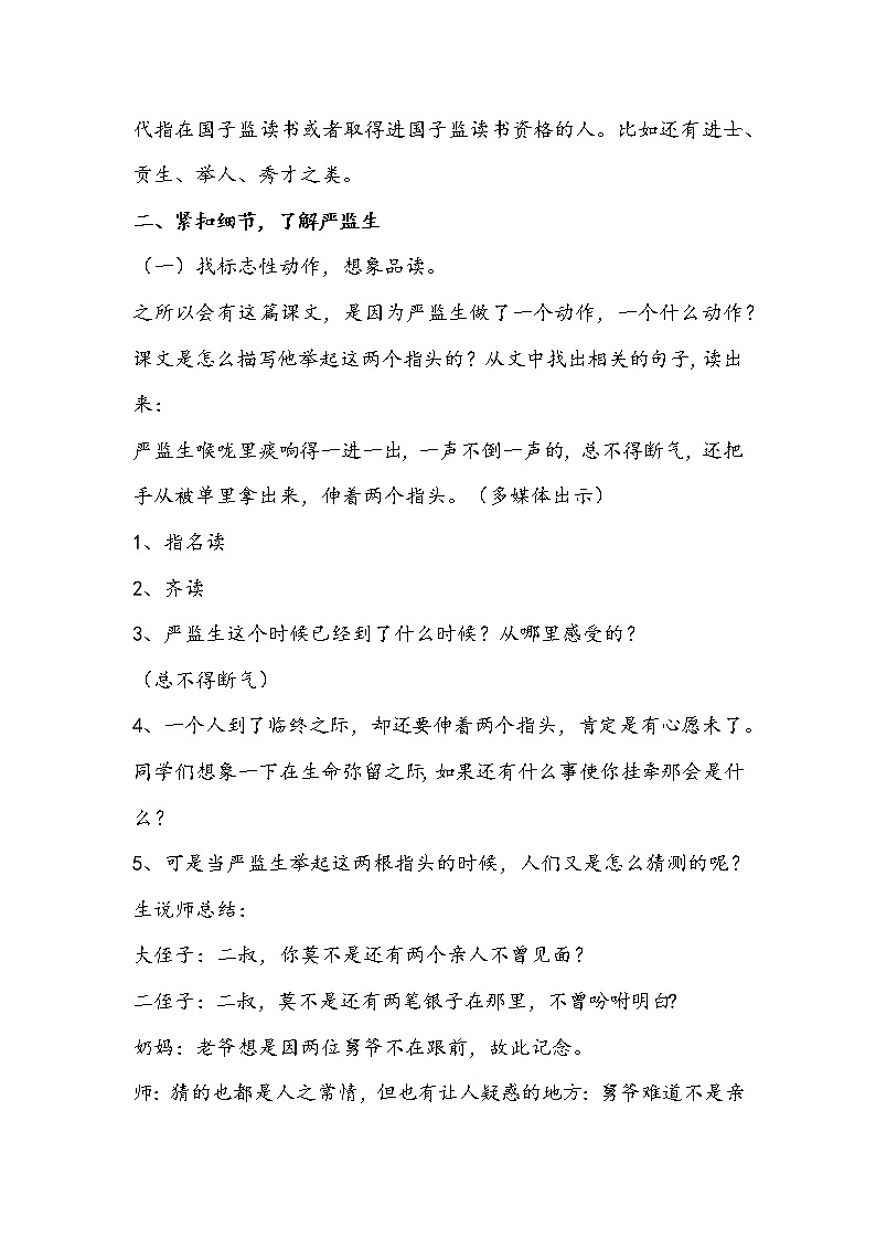 部编语文五年级下册 《人物描写一组 两茎灯草》教学设计03