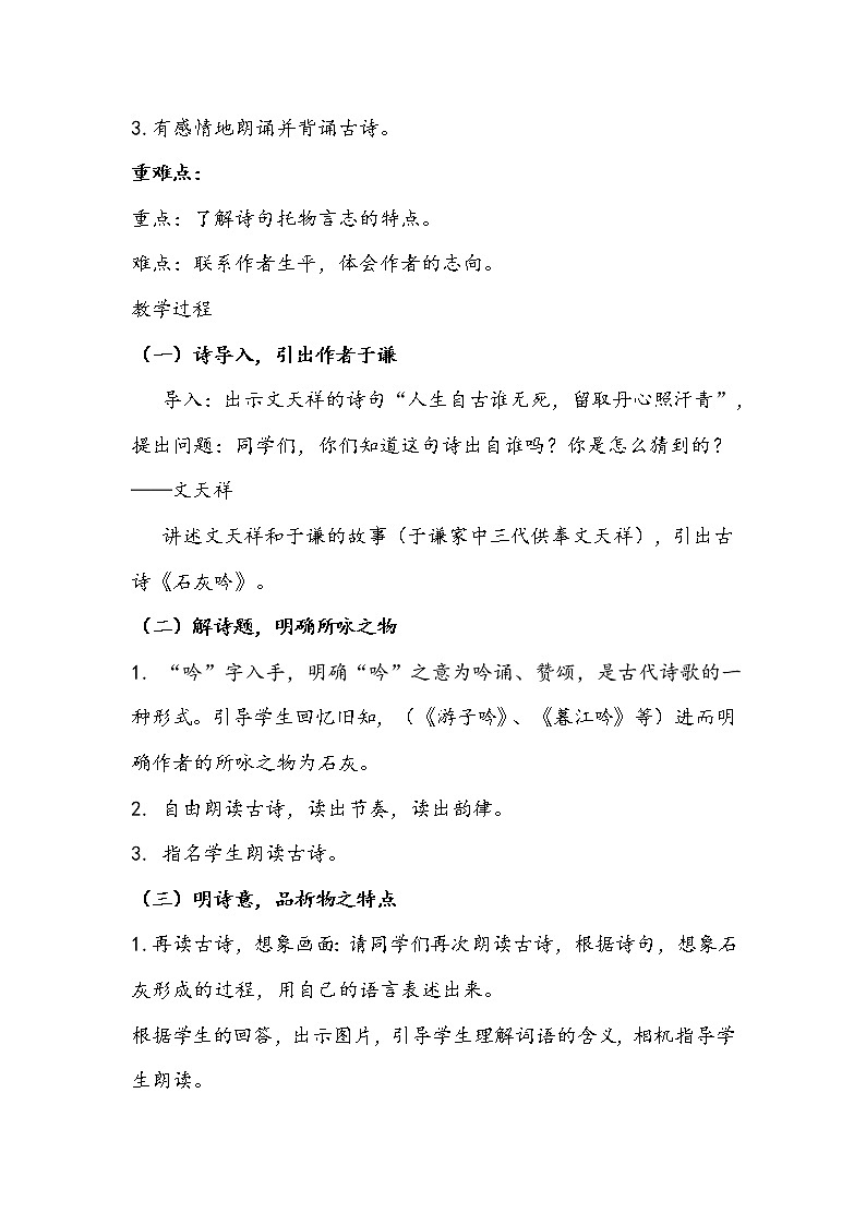 部编版语文六年级下册《石灰吟》教学设计第2页