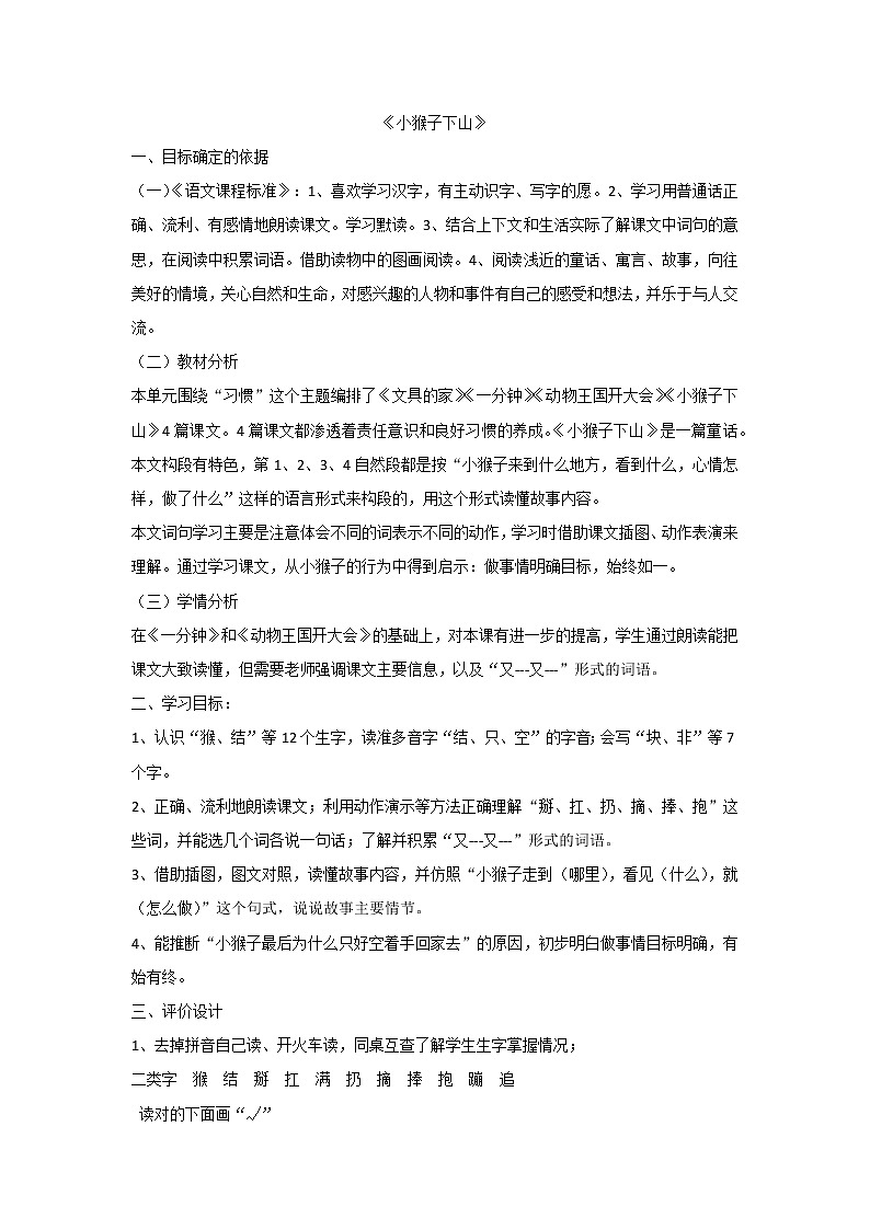 17《小猴子下山》（教案）部编版语文一年级下册第1页