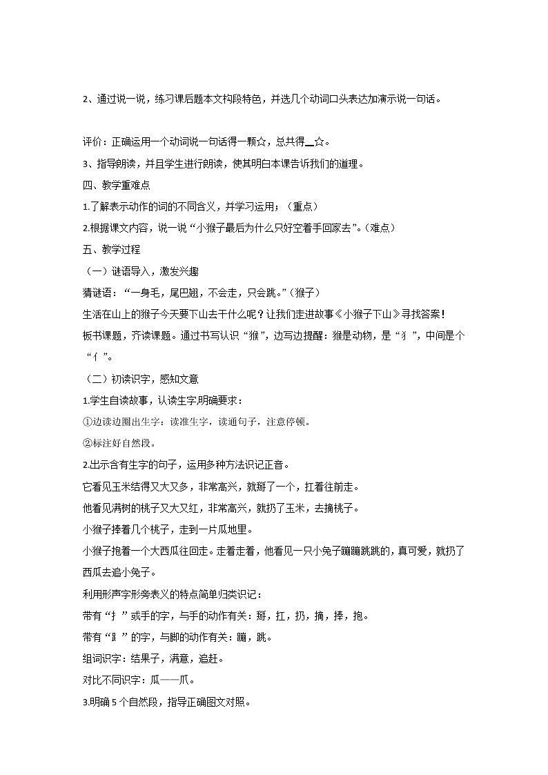 17《小猴子下山》（教案）部编版语文一年级下册第2页