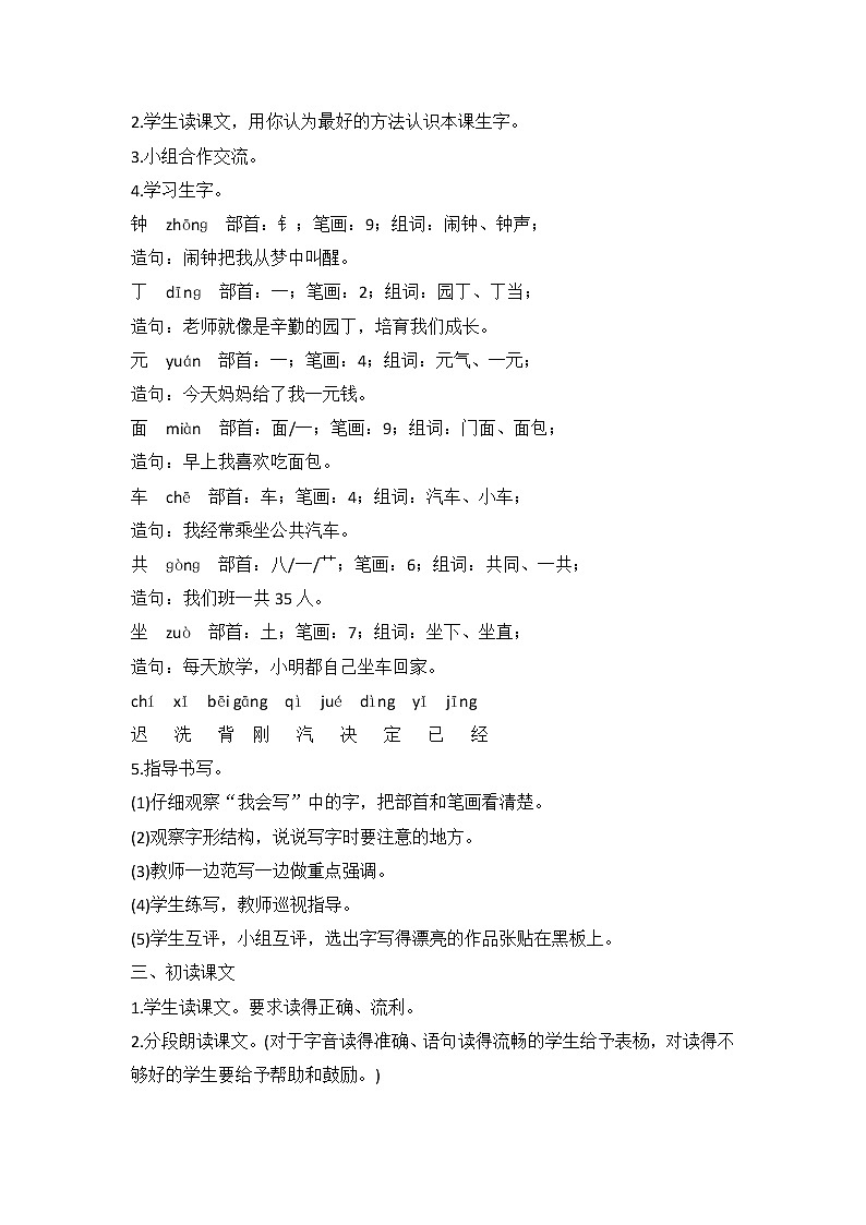 15一分钟（教案） 部编版语文一年级下册第2页