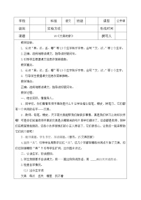 人教部编版一年级下册文具的家教学设计