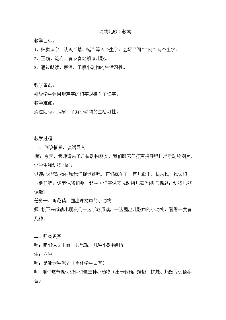 5《动物儿歌》（教案）部编版语文一年级下册01