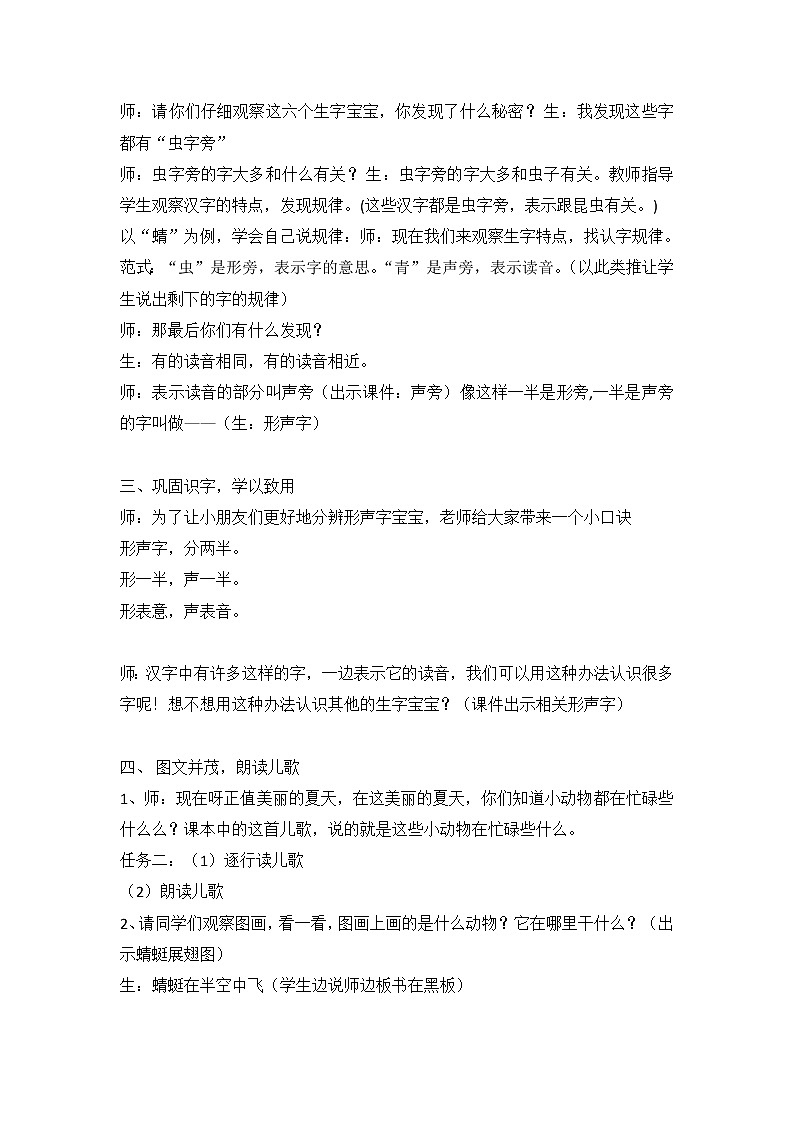 5《动物儿歌》（教案）部编版语文一年级下册02