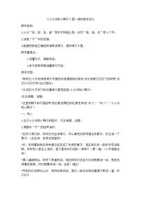 小学语文人教部编版一年级下册小公鸡和小鸭子教案