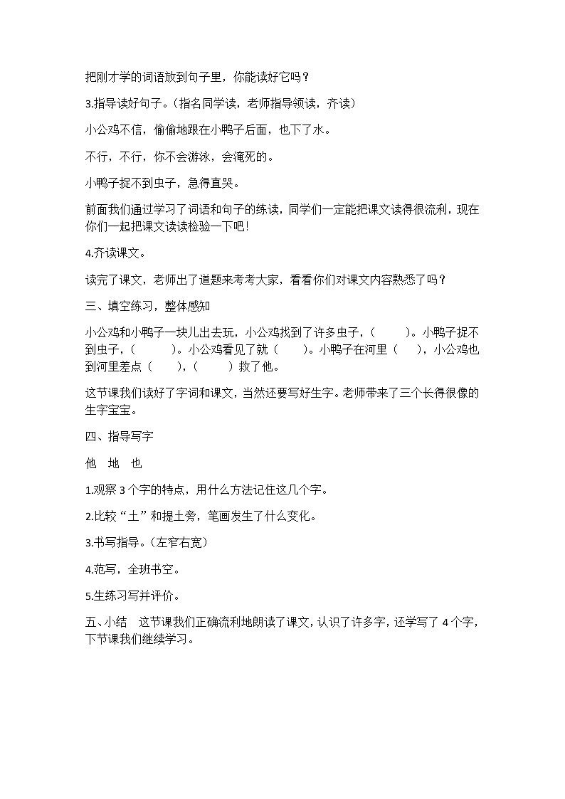 4《小公鸡和小鸭子》（教案）部编版语文一年级下册03