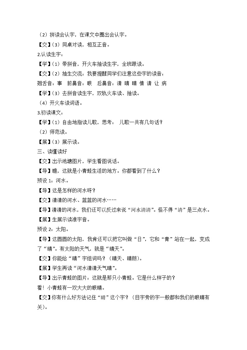 3 小青蛙 （教案）一年级下册语文部编版第2页