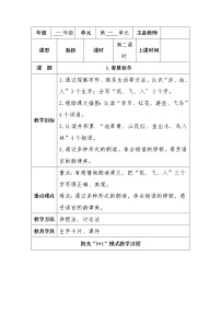 小学语文春夏秋冬第二课时教学设计