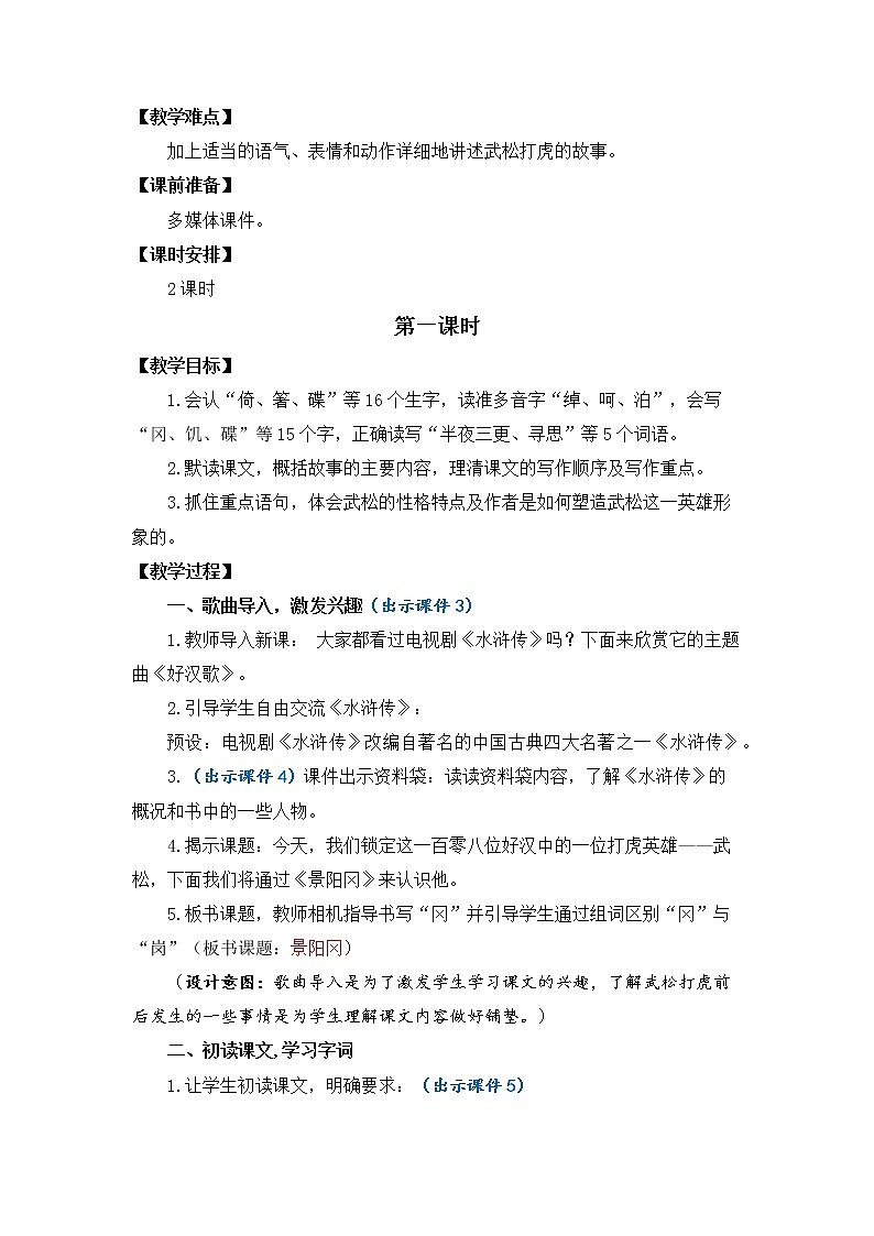 6 景阳冈 （教案）部编版语文五年级下册02