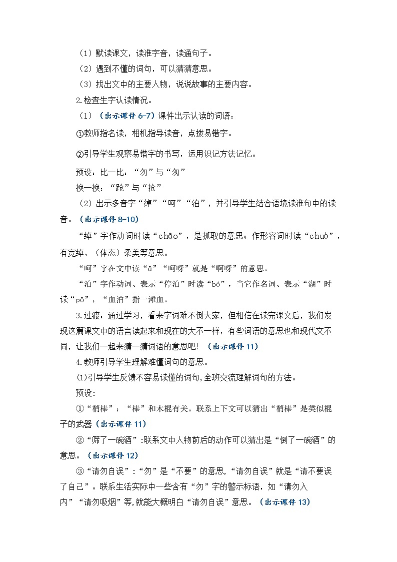 6 景阳冈 （教案）部编版语文五年级下册03