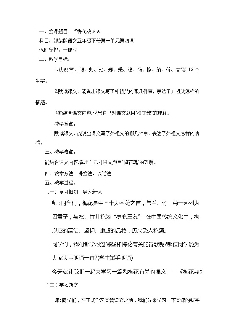 4梅花魂（教案）五年级下册语文部编版01
