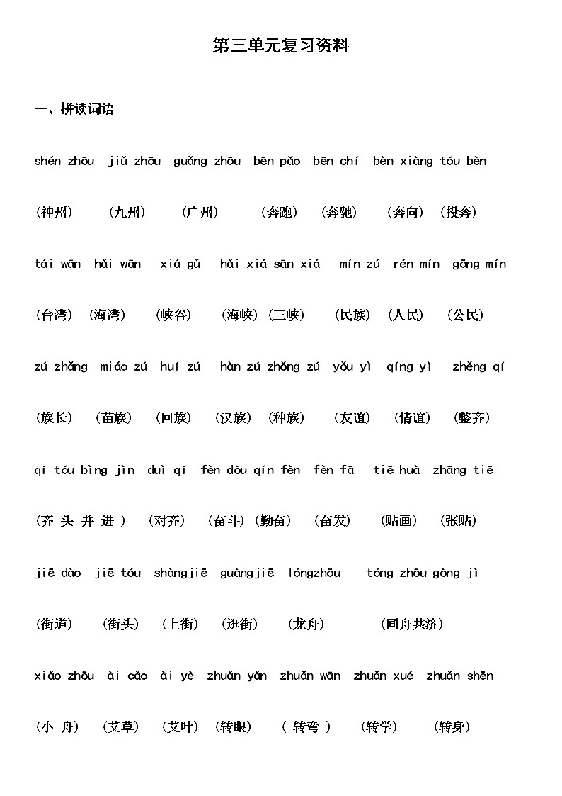第三单元早读资料（素材） 部编版语文二年级下册第1页