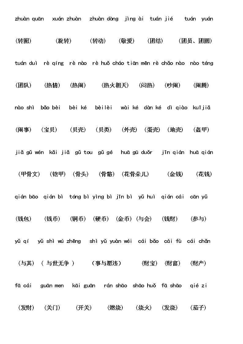 第三单元早读资料（素材） 部编版语文二年级下册第2页