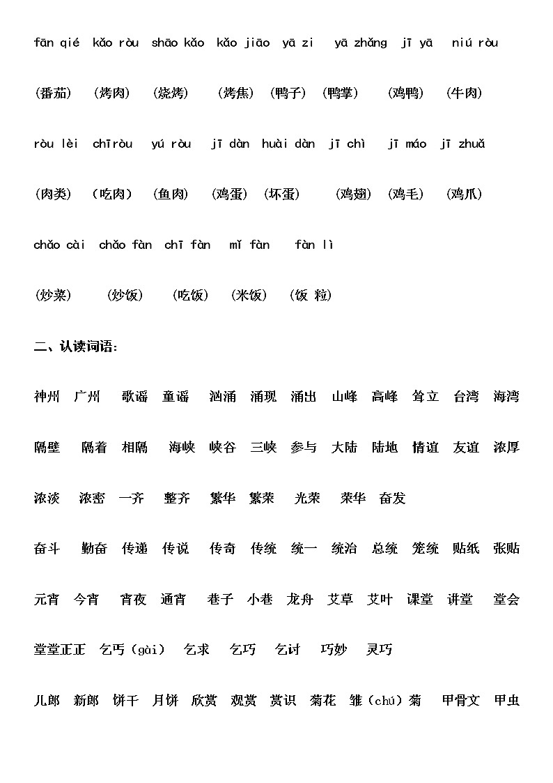 第三单元早读资料（素材） 部编版语文二年级下册第3页