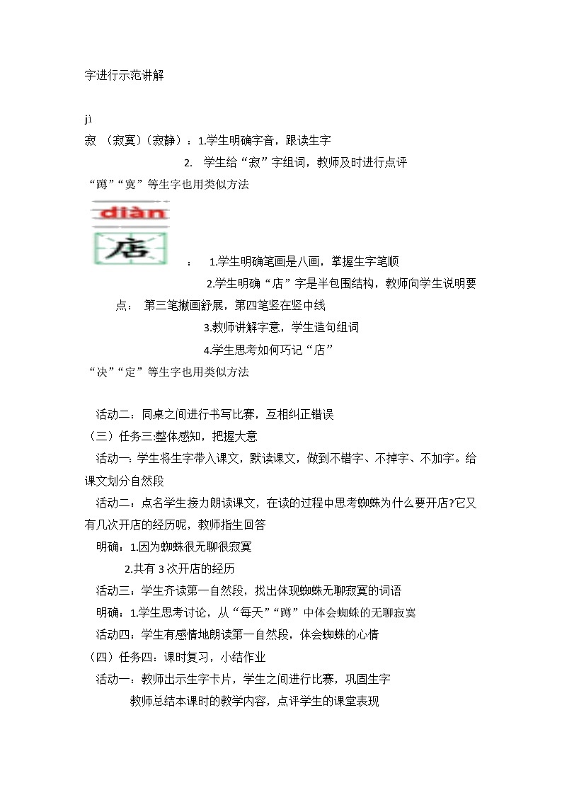20《蜘蛛开店》（教案）部编版语文二年级下册第3页