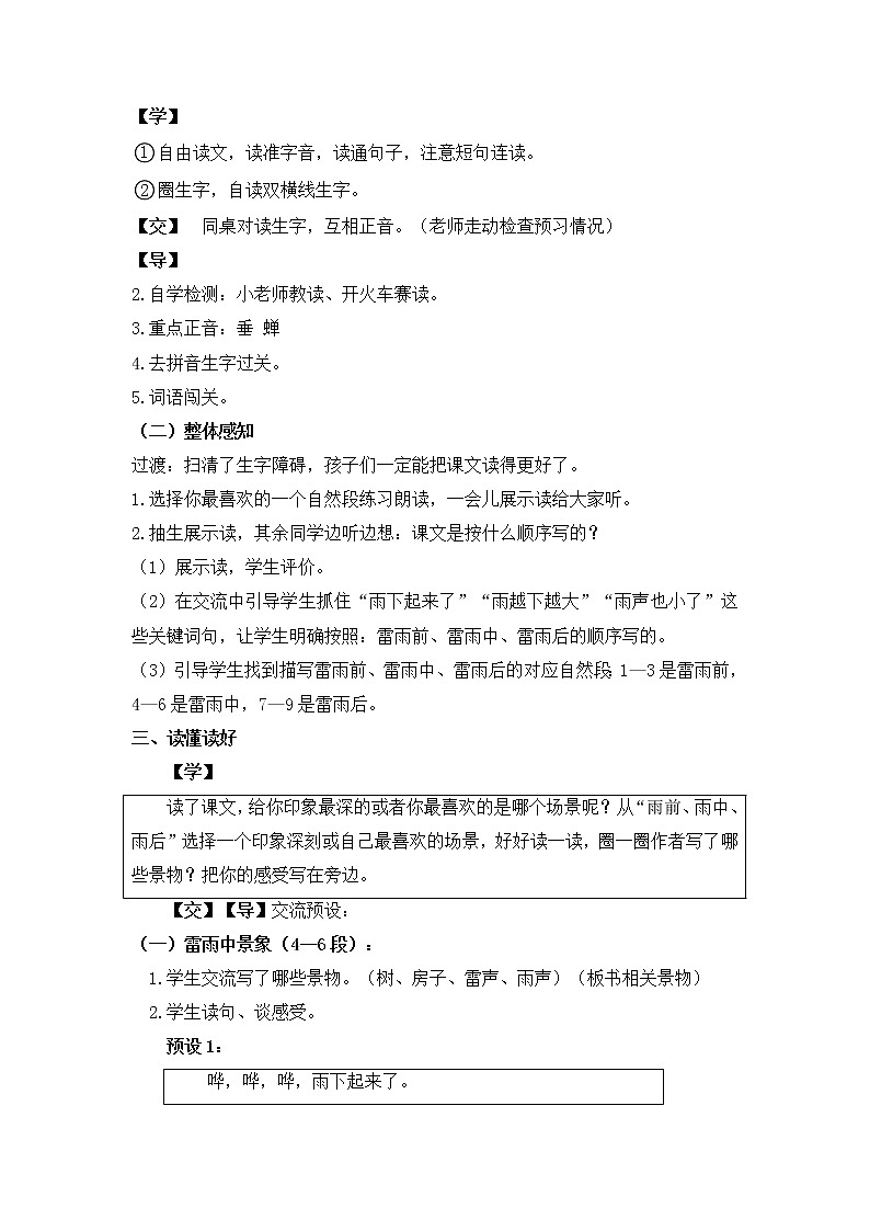 16.雷雨（教案） 部编版语文二年级下册02