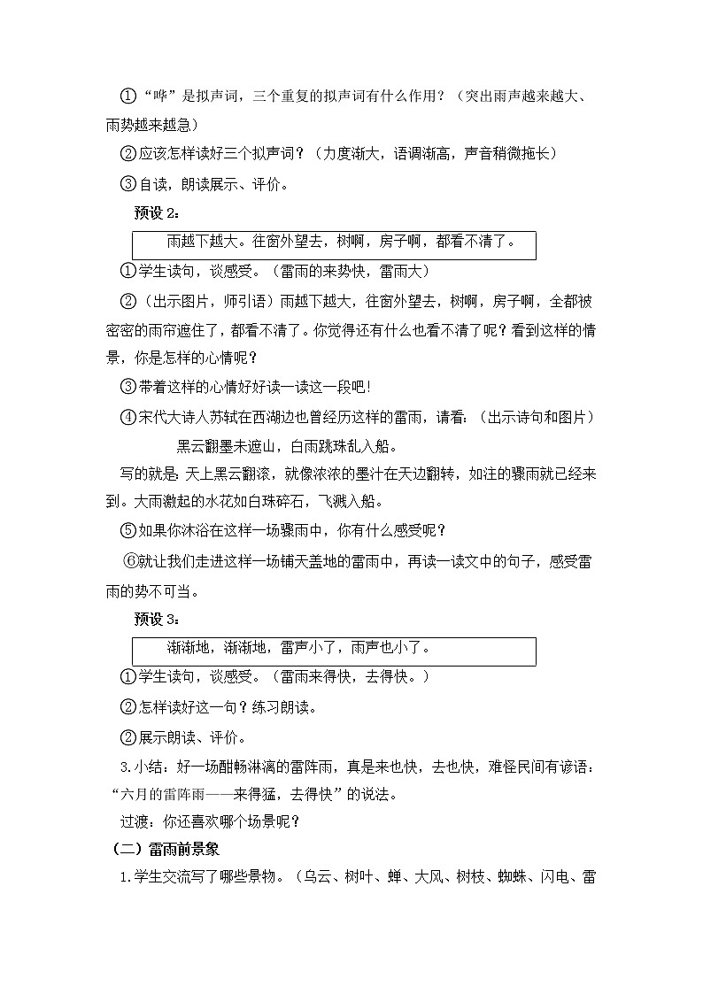 16.雷雨（教案） 部编版语文二年级下册03