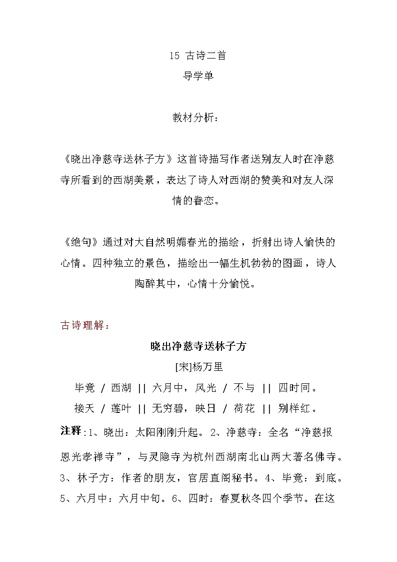 15《古诗二首》（导学单）部编版语文二年级下册第1页