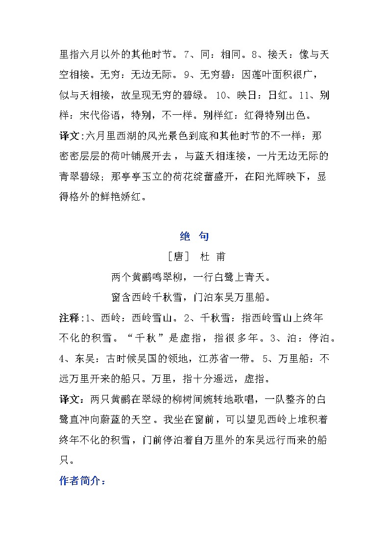 15《古诗二首》（导学单）部编版语文二年级下册第2页