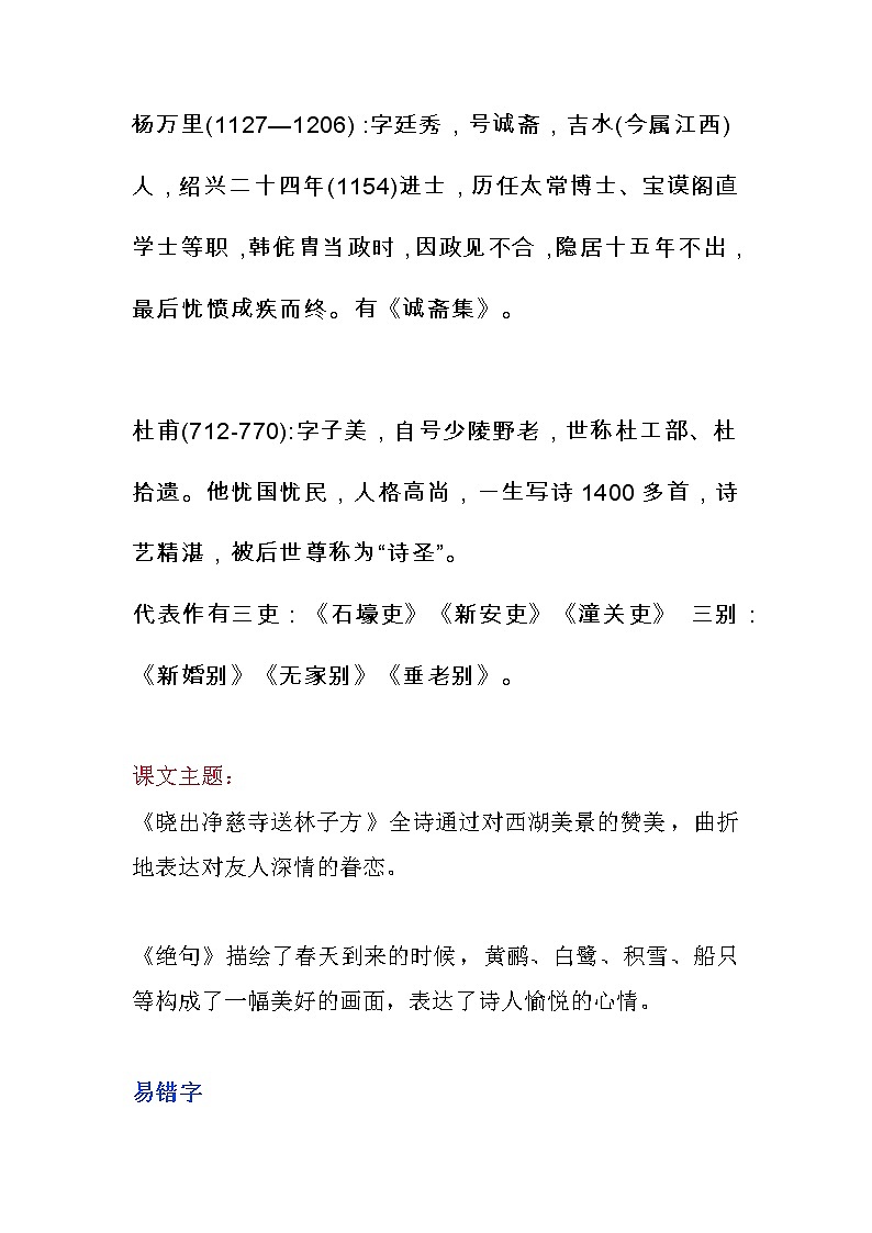 15《古诗二首》（导学单）部编版语文二年级下册第3页